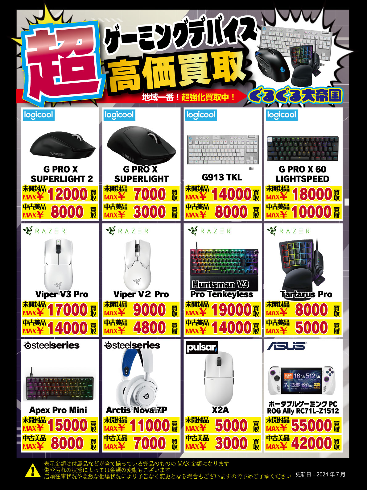 家電強化買取商品