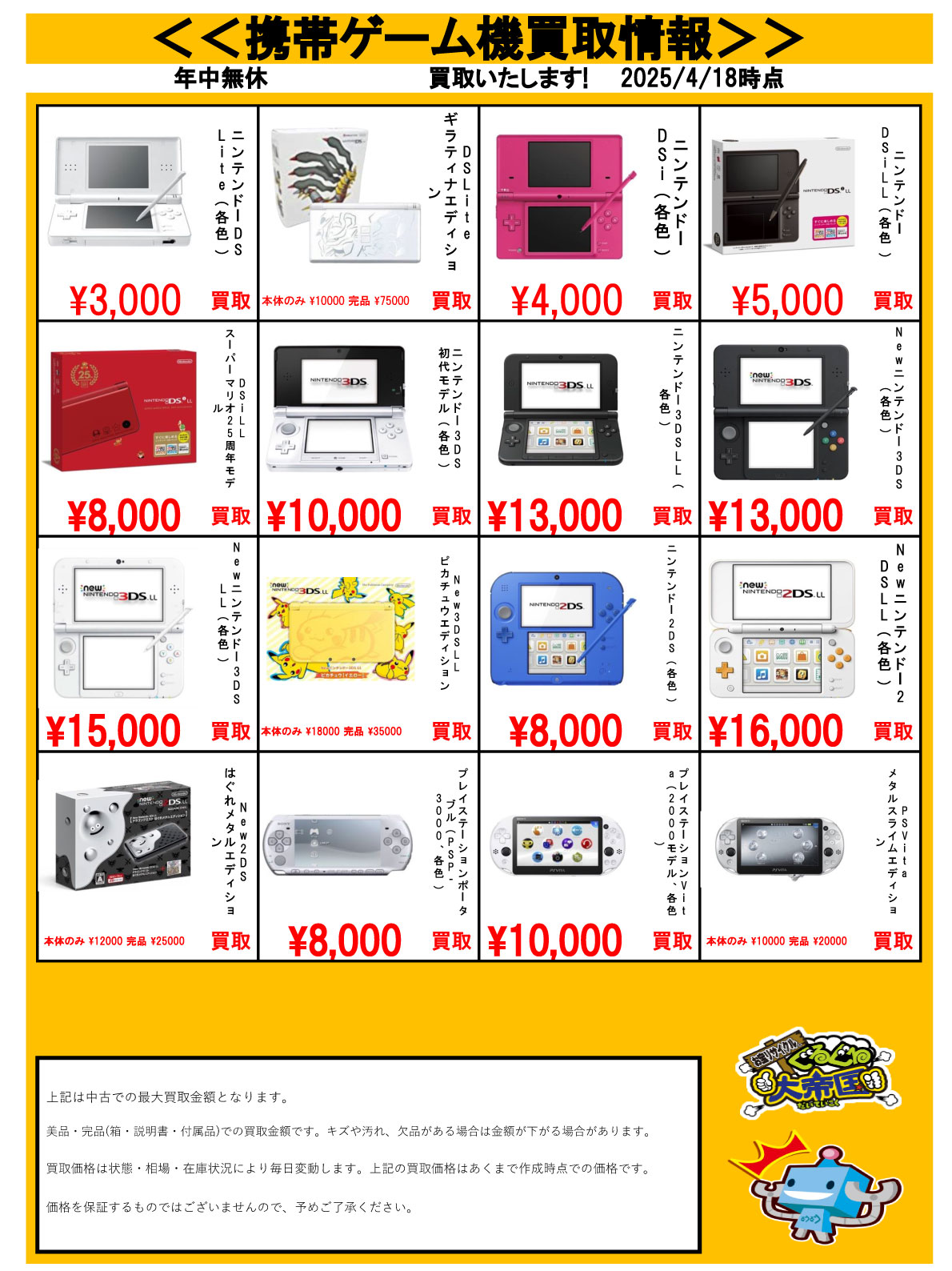 ゲーム強化買取商品