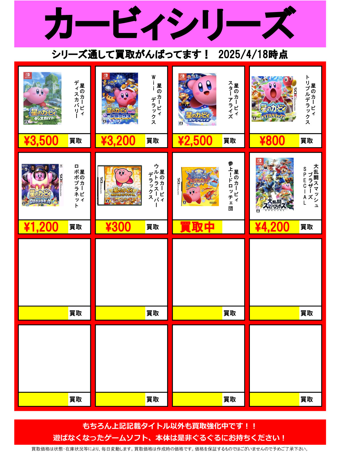 ゲーム強化買取商品