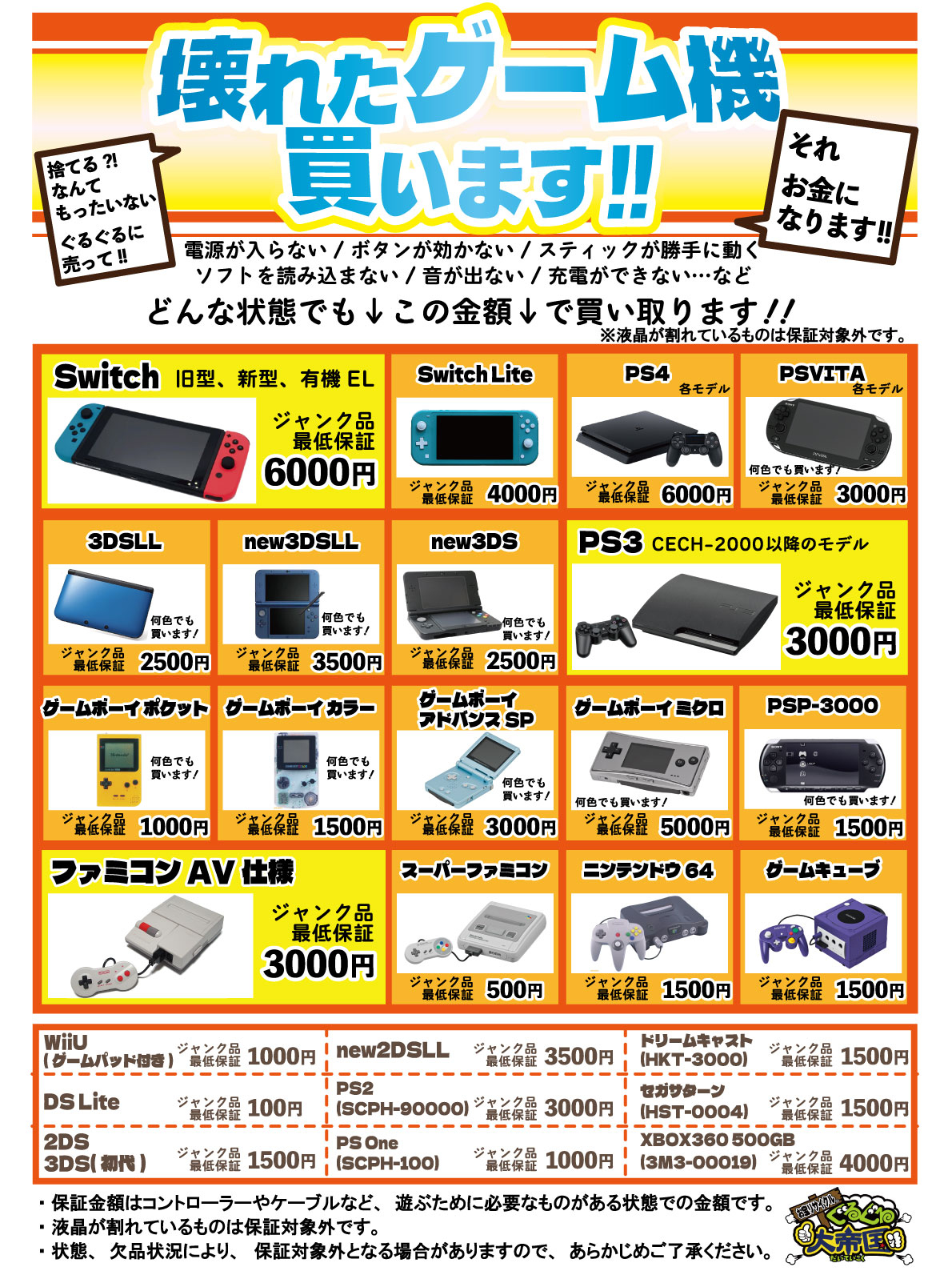 ゲーム強化買取商品