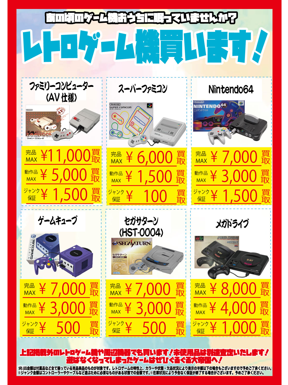 ゲーム強化買取商品