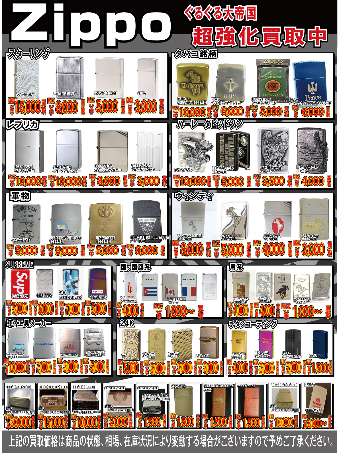 小物強化買取商品